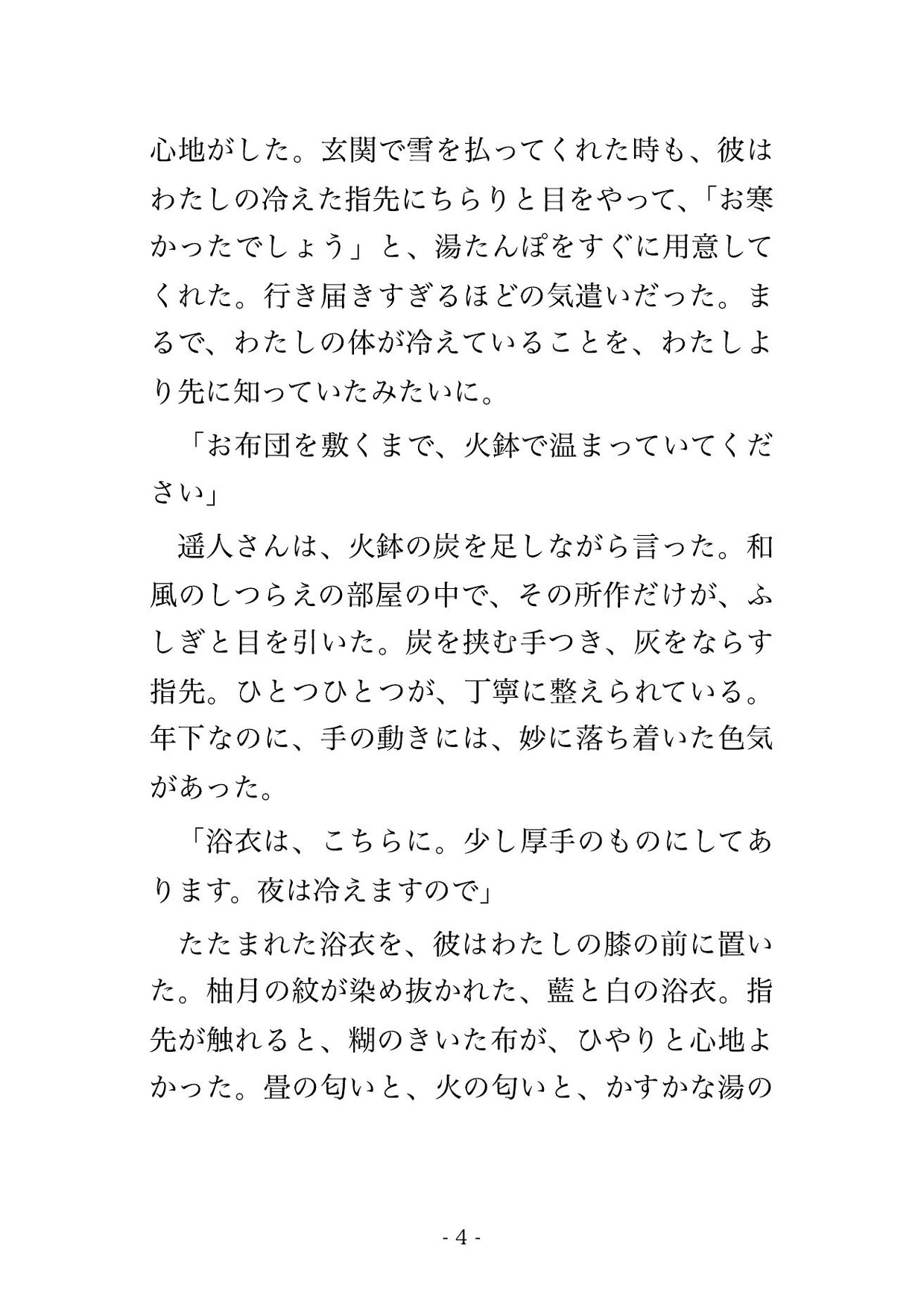 泊まった温泉旅館の夜、七歳下の若旦那に「今夜だけは客じゃなく俺の女将に」と離れの客室で押し倒され溺愛中出しされる年上のひとり旅客の話♡♡♡ 画像2