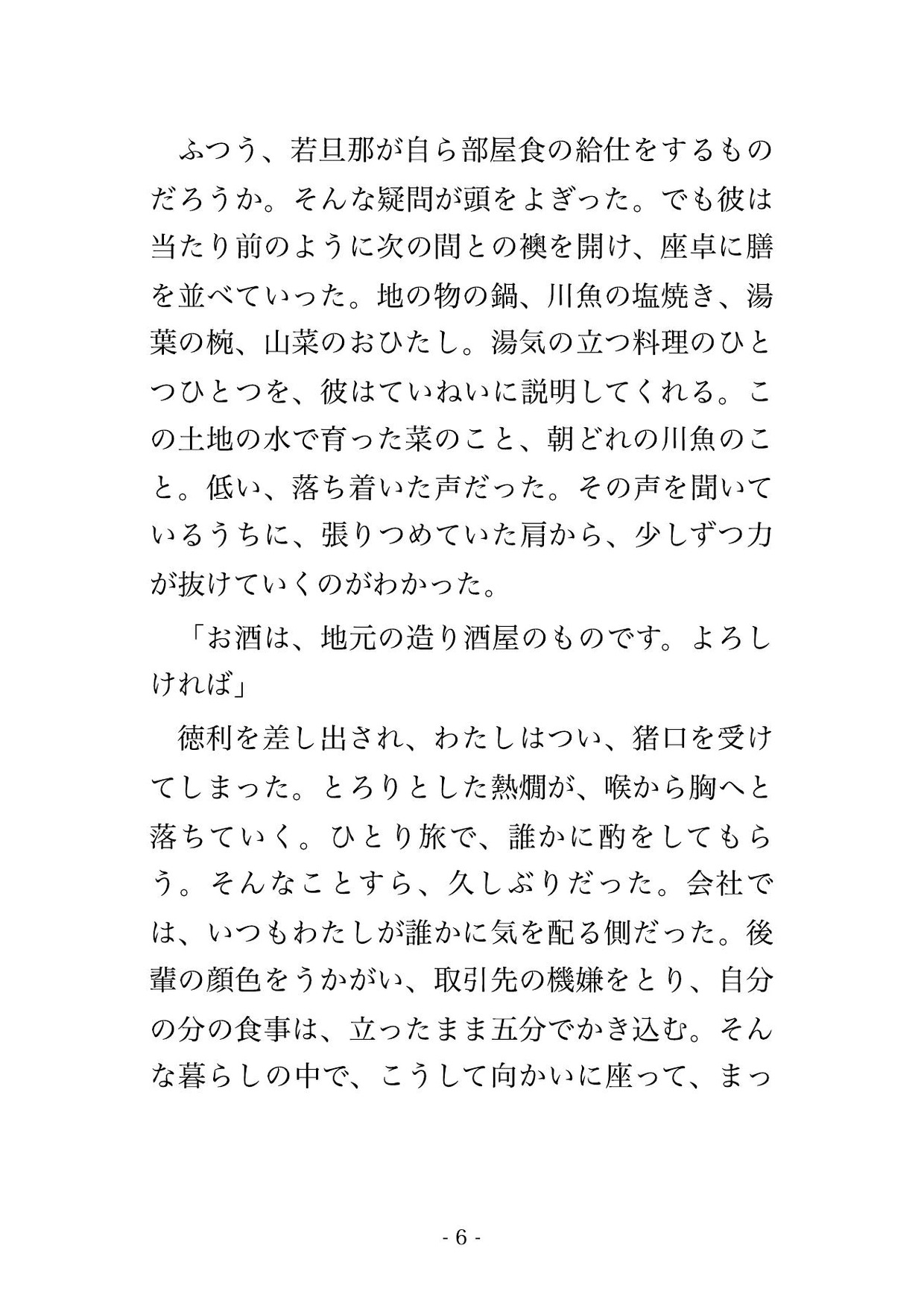 泊まった温泉旅館の夜、七歳下の若旦那に「今夜だけは客じゃなく俺の女将に」と離れの客室で押し倒され溺愛中出しされる年上のひとり旅客の話♡♡♡ 画像3