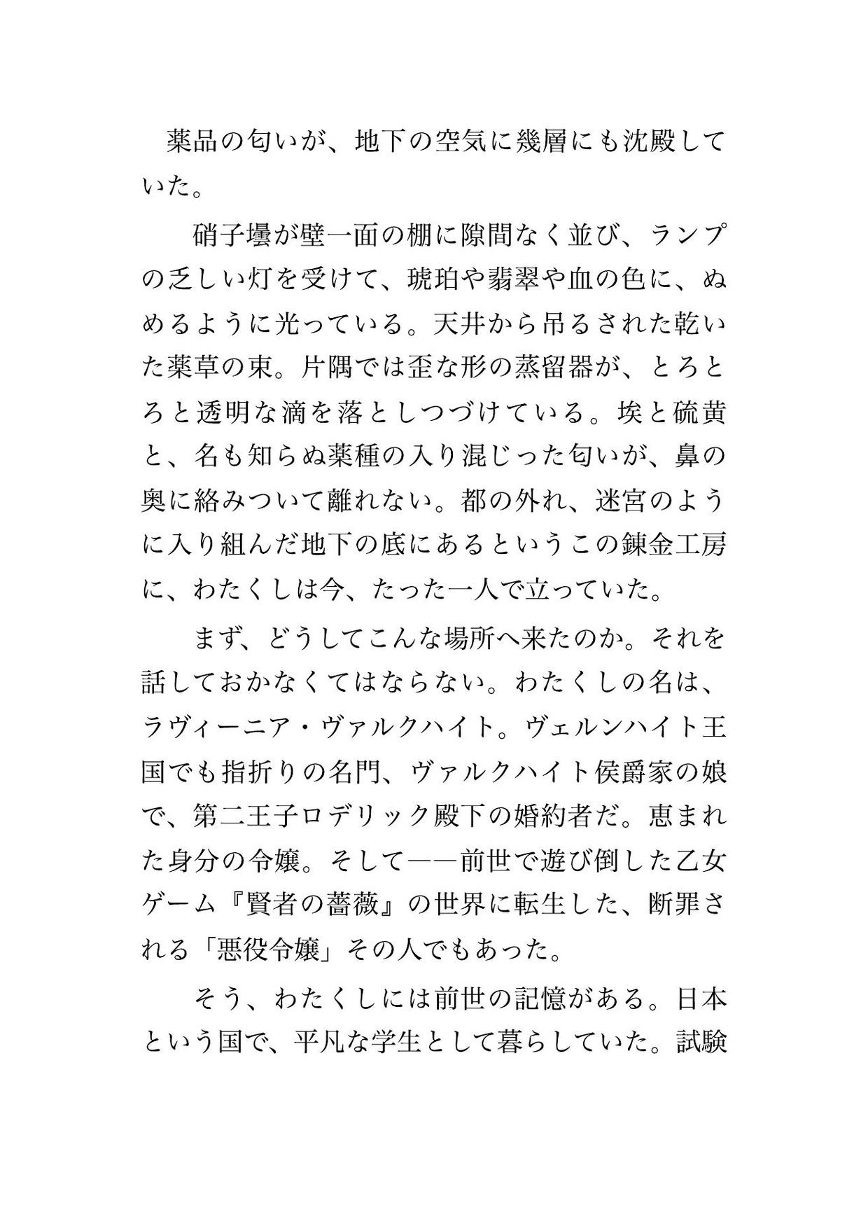 悪役令嬢に転生したら、偏屈な天才錬金術師に『お前の反応で試したい』と地下工房で毎晩種付け実験される話♡♡♡ 画像1