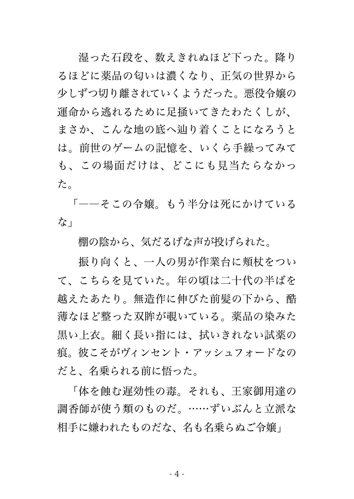 悪役令嬢に転生したら、偏屈な天才錬金術師に『お前の反応で試したい』と地下工房で毎晩種付け実験される話♡♡♡ 画像2
