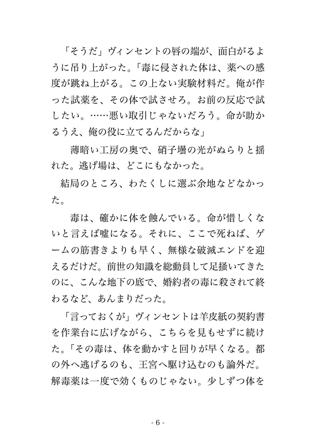 悪役令嬢に転生したら、偏屈な天才錬金術師に『お前の反応で試したい』と地下工房で毎晩種付け実験される話♡♡♡ 画像3