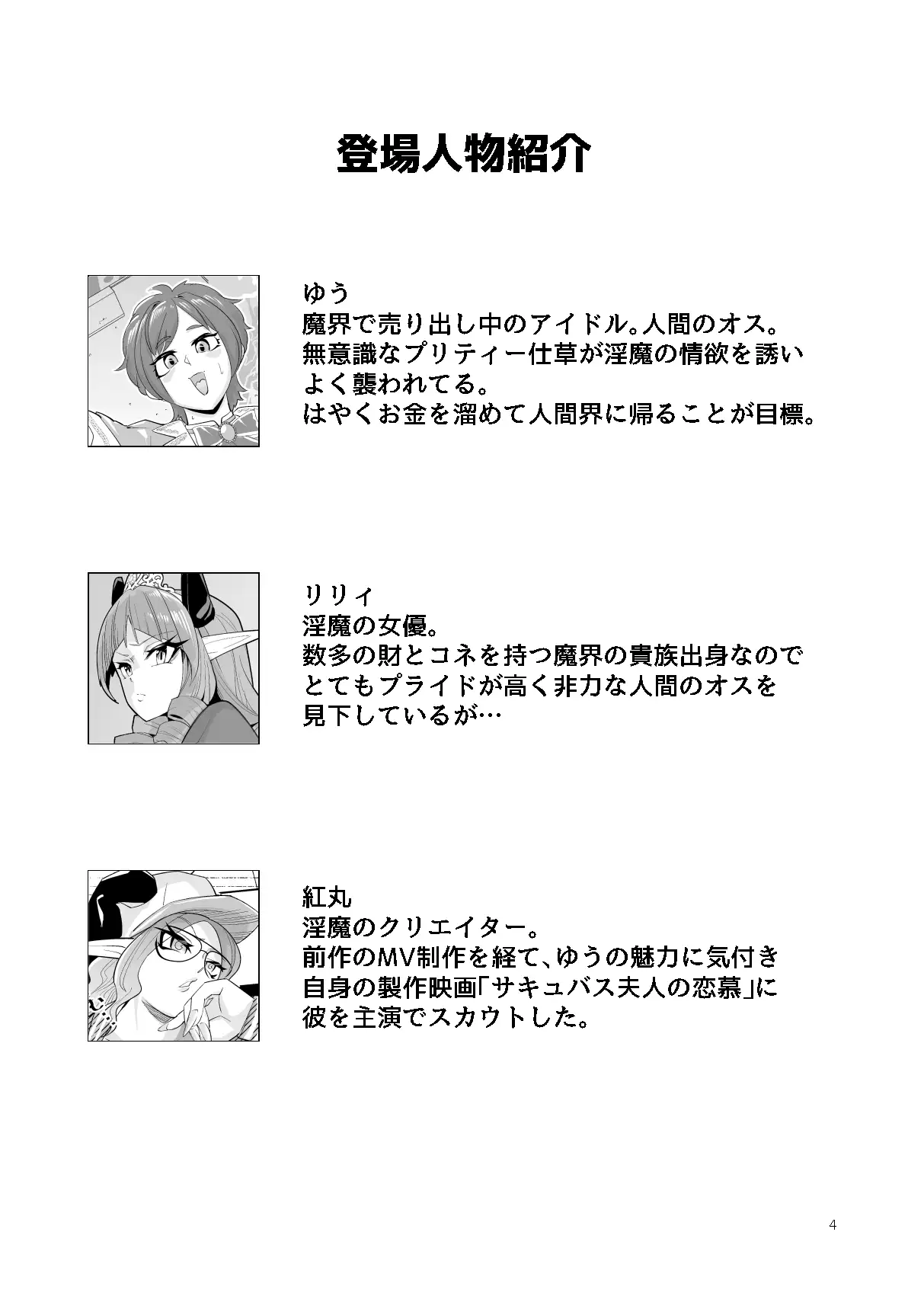 ヒト雄アイドル「ゆう」の受難(2) サンプル画像 2