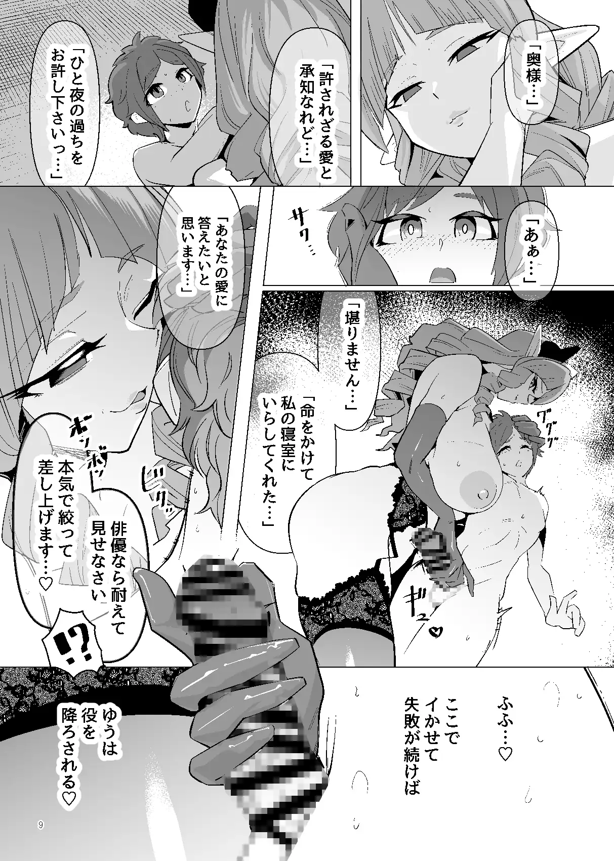 ヒト雄アイドル「ゆう」の受難(2) サンプル画像 6