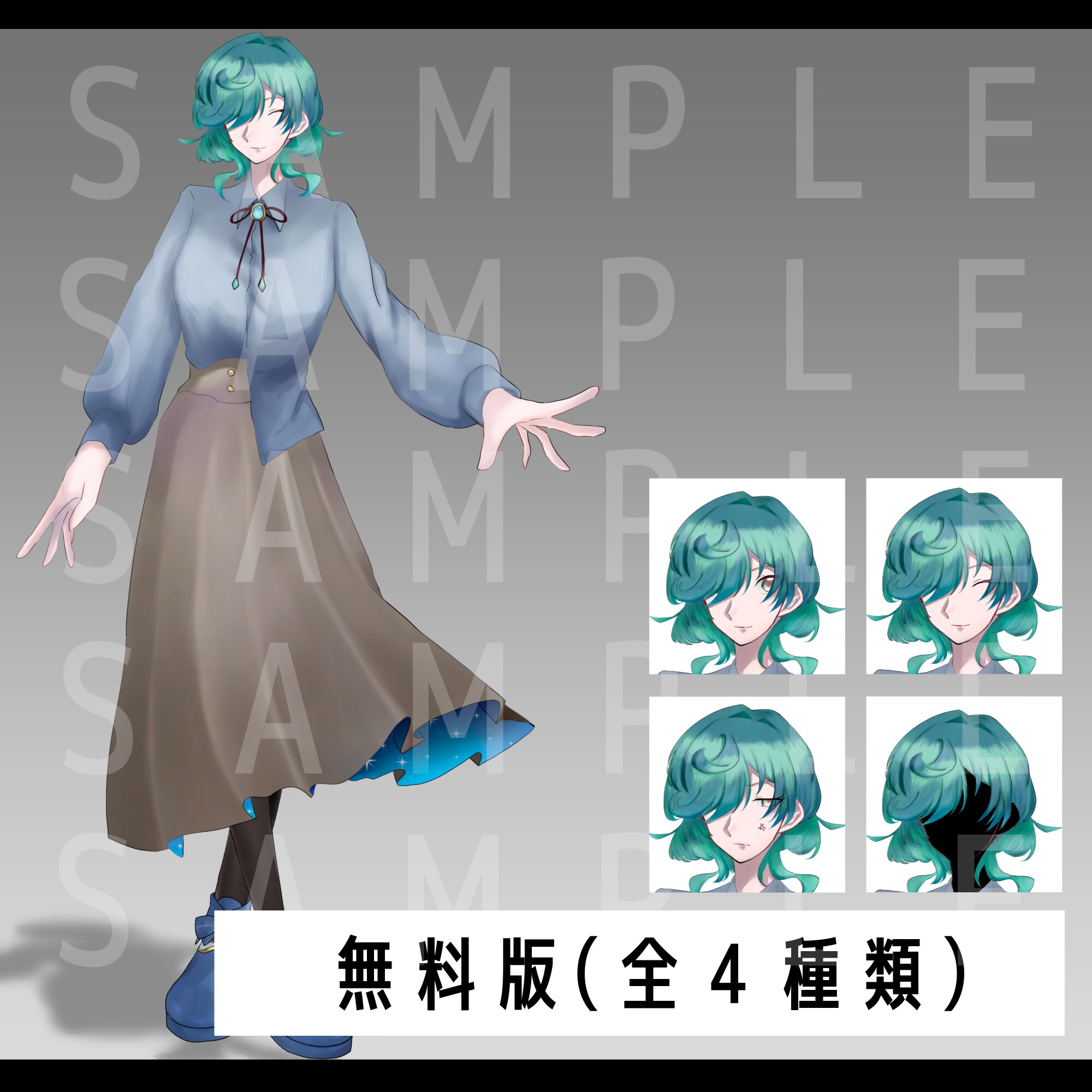 立ち絵素材_01【無料版あり】