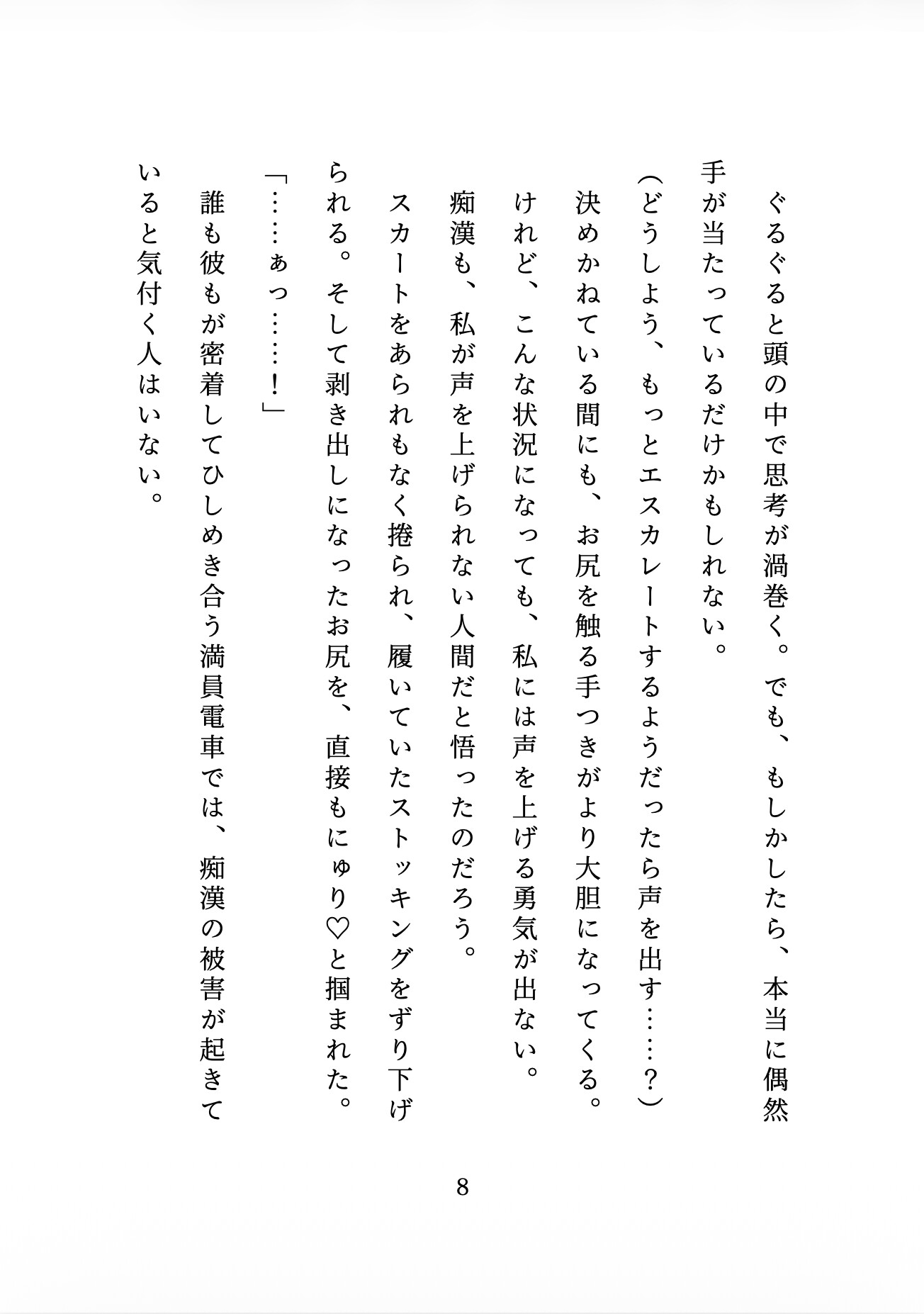 電車でイケメンの先輩に痴○され、お持ち帰りされた結果どちゅどちゅ突かれて心も身体もぐちゃとろにされる [ひらり羽房] | DLsiteがるまに 2