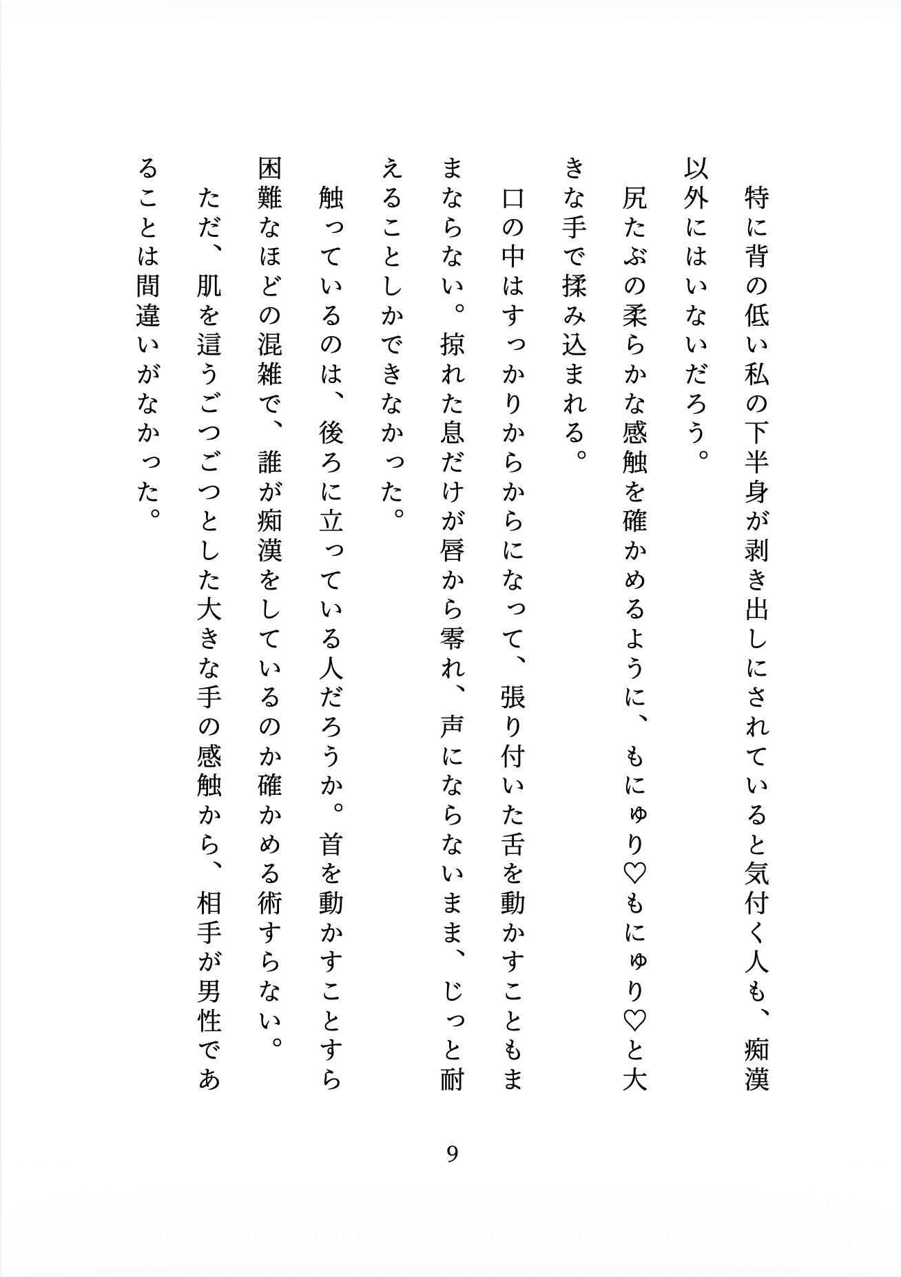 電車でイケメンの先輩に痴○され、お持ち帰りされた結果どちゅどちゅ突かれて心も身体もぐちゃとろにされる [ひらり羽房] | DLsiteがるまに 3