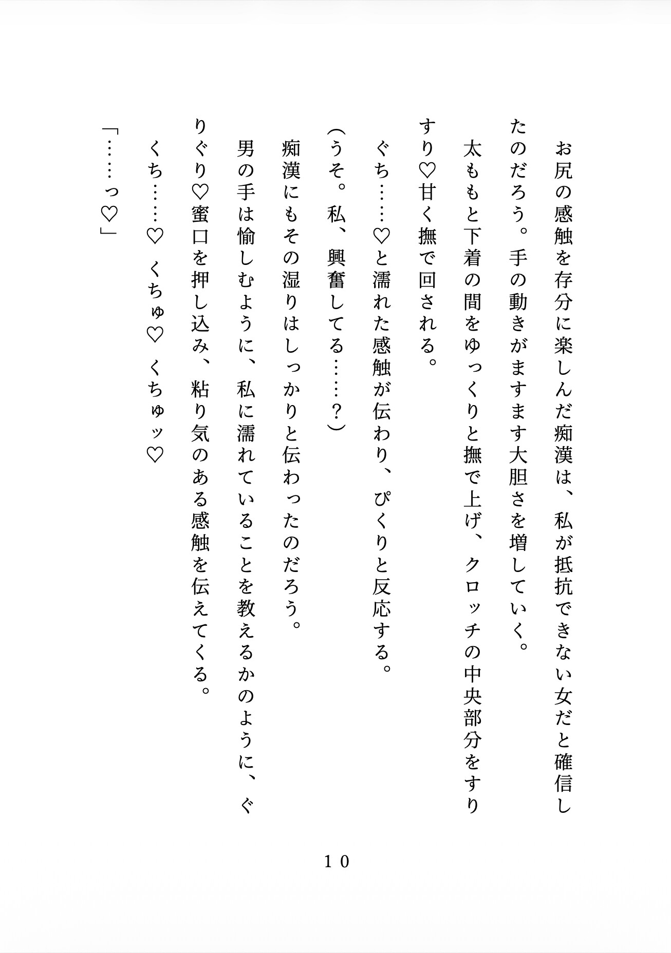 電車でイケメンの先輩に痴○され、お持ち帰りされた結果どちゅどちゅ突かれて心も身体もぐちゃとろにされる [ひらり羽房] | DLsiteがるまに 4
