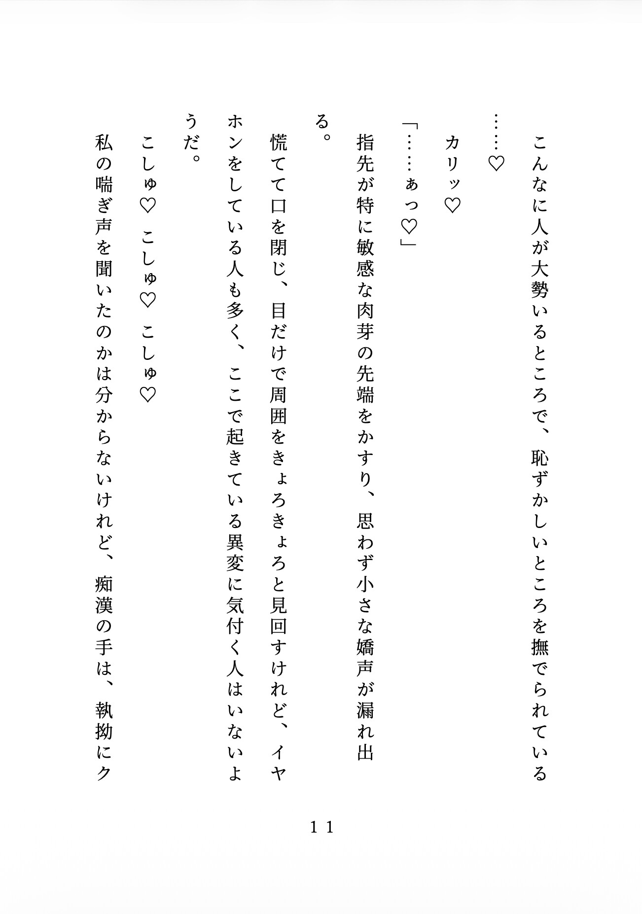 電車でイケメンの先輩に痴○され、お持ち帰りされた結果どちゅどちゅ突かれて心も身体もぐちゃとろにされる [ひらり羽房] | DLsiteがるまに 5