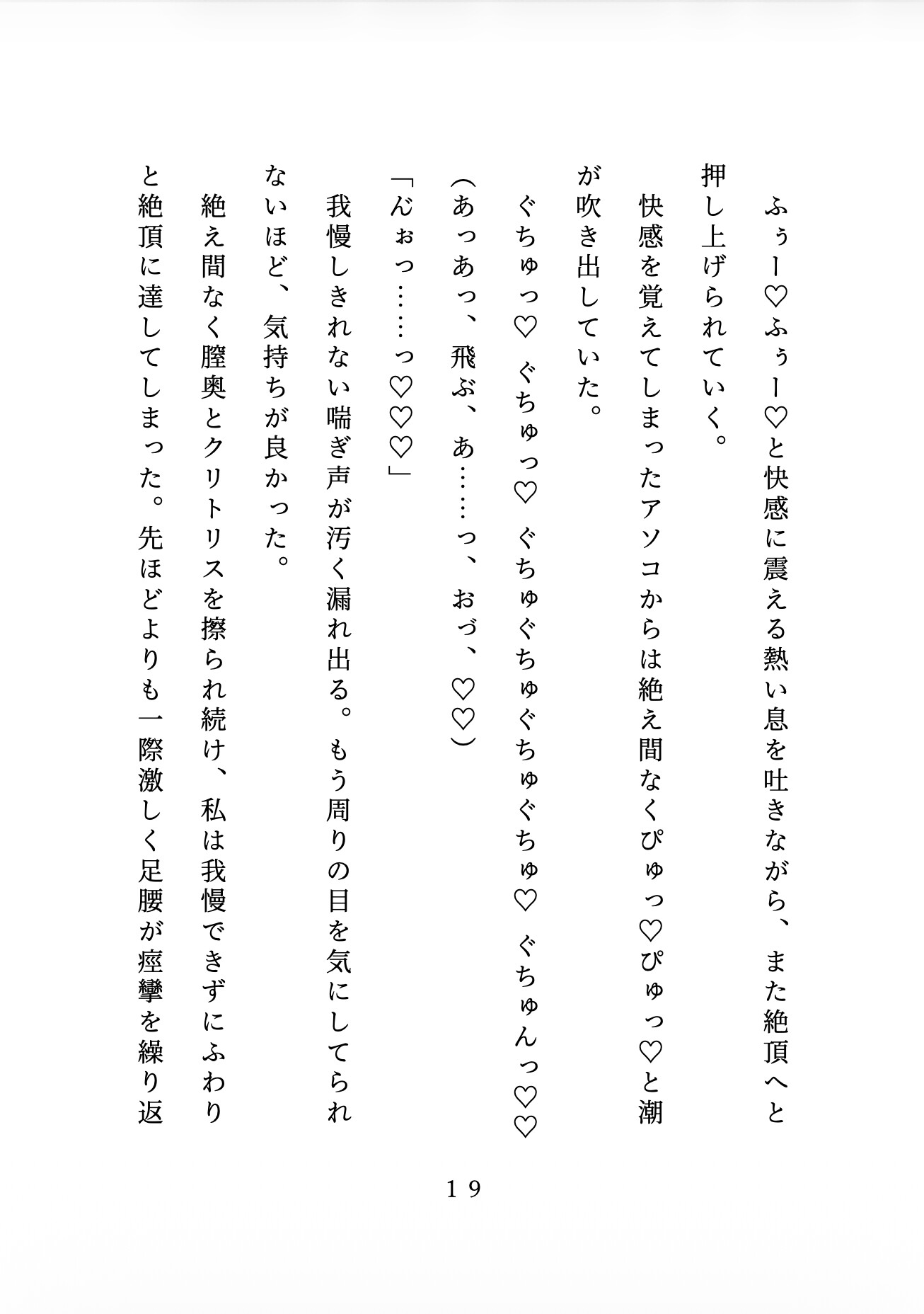 電車でイケメンの先輩に痴○され、お持ち帰りされた結果どちゅどちゅ突かれて心も身体もぐちゃとろにされる [ひらり羽房] | DLsiteがるまに 6