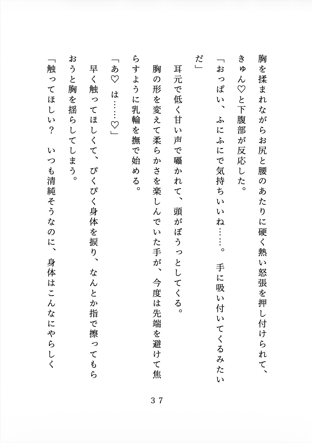 電車でイケメンの先輩に痴○され、お持ち帰りされた結果どちゅどちゅ突かれて心も身体もぐちゃとろにされる [ひらり羽房] | DLsiteがるまに 7
