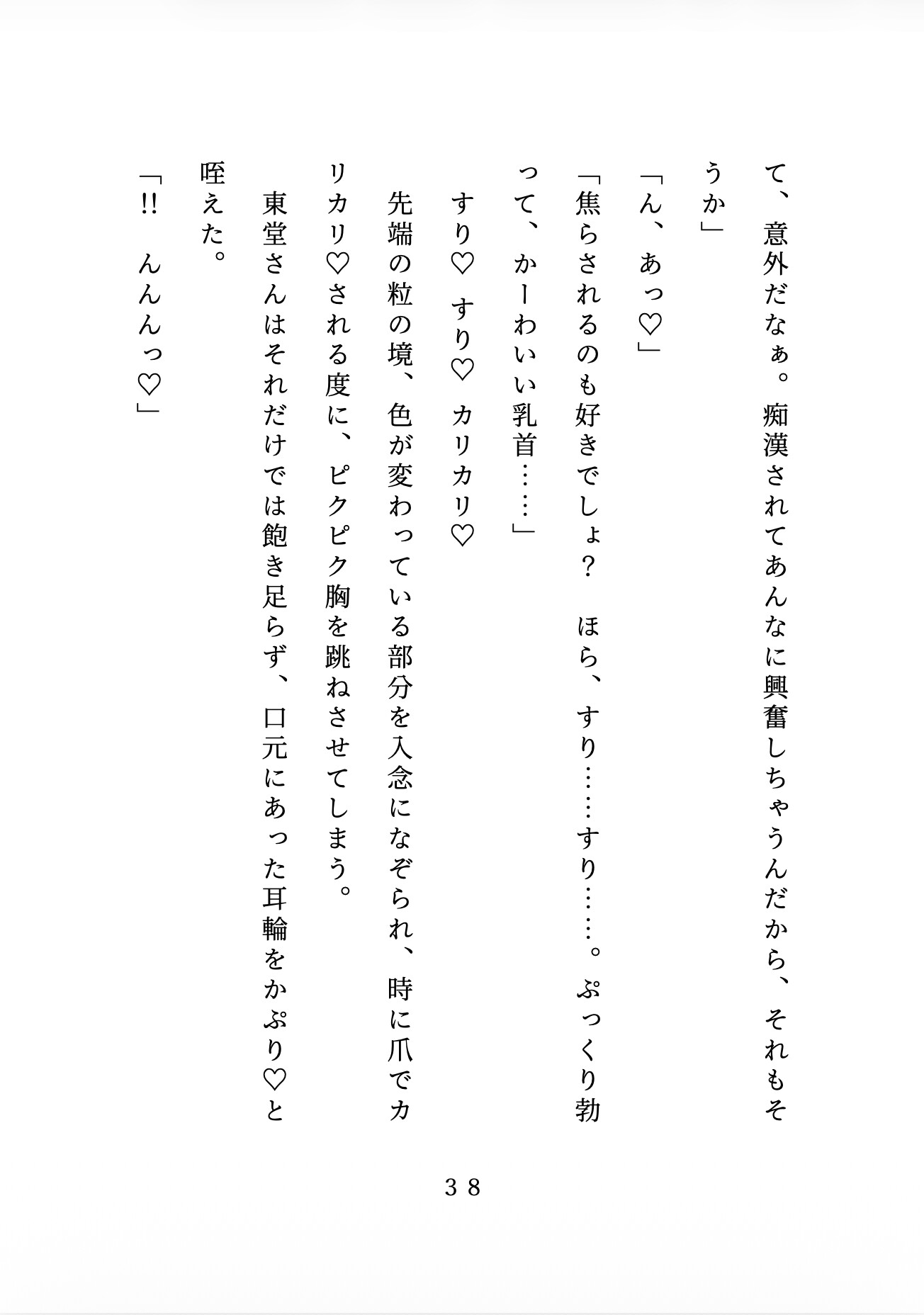 電車でイケメンの先輩に痴○され、お持ち帰りされた結果どちゅどちゅ突かれて心も身体もぐちゃとろにされる [ひらり羽房] | DLsiteがるまに 8