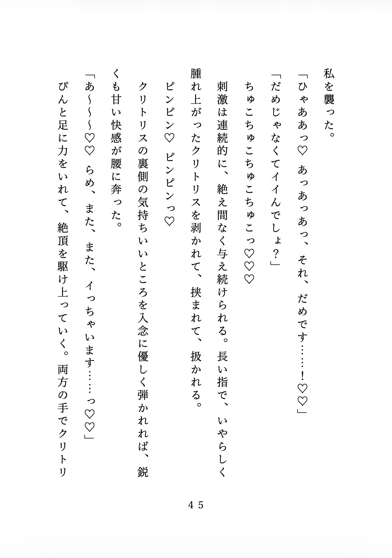 電車でイケメンの先輩に痴○され、お持ち帰りされた結果どちゅどちゅ突かれて心も身体もぐちゃとろにされる [ひらり羽房] | DLsiteがるまに 9