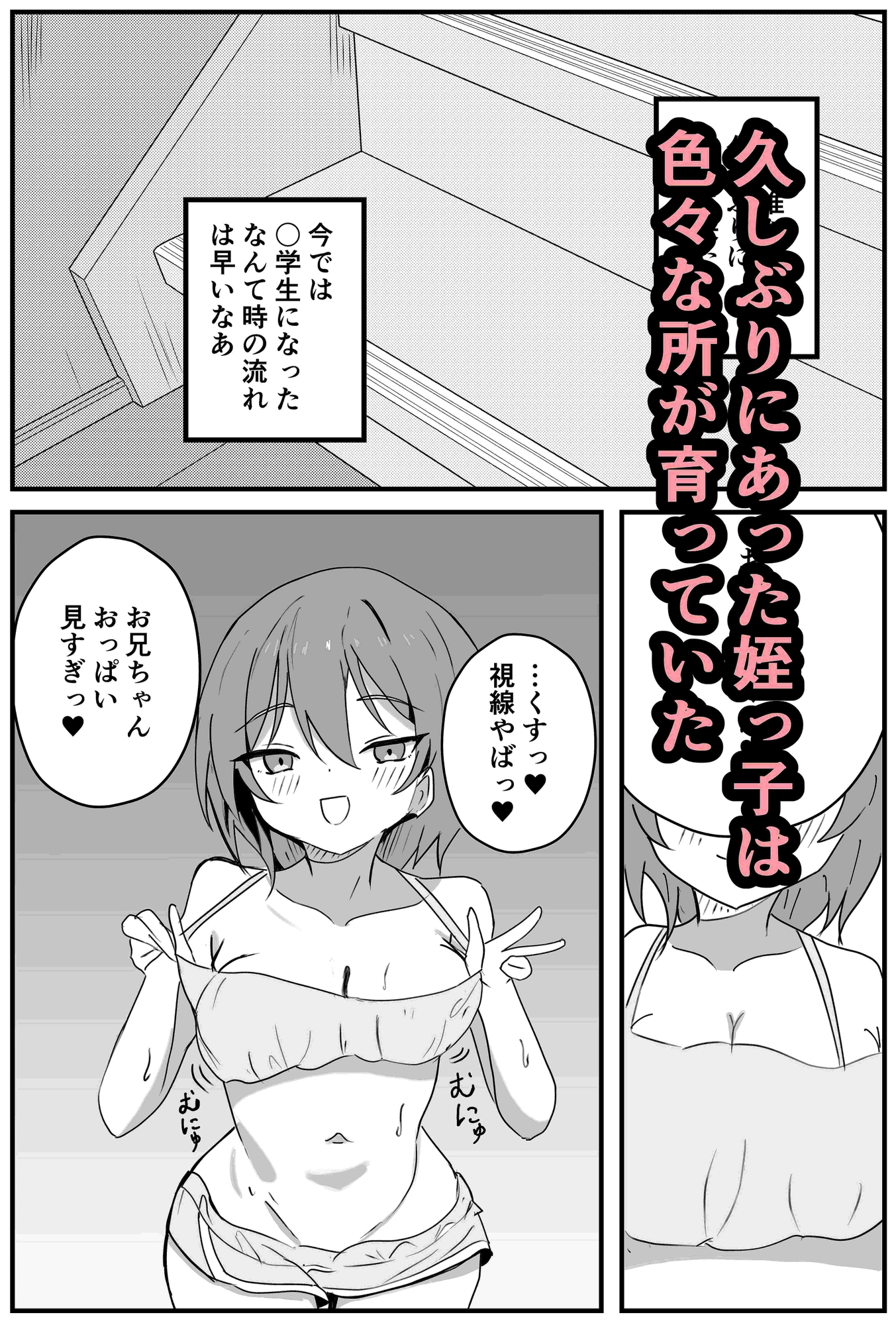 姪っ子からの「ご褒美」欲しさに貢ぎマゾに堕とされる 画像1