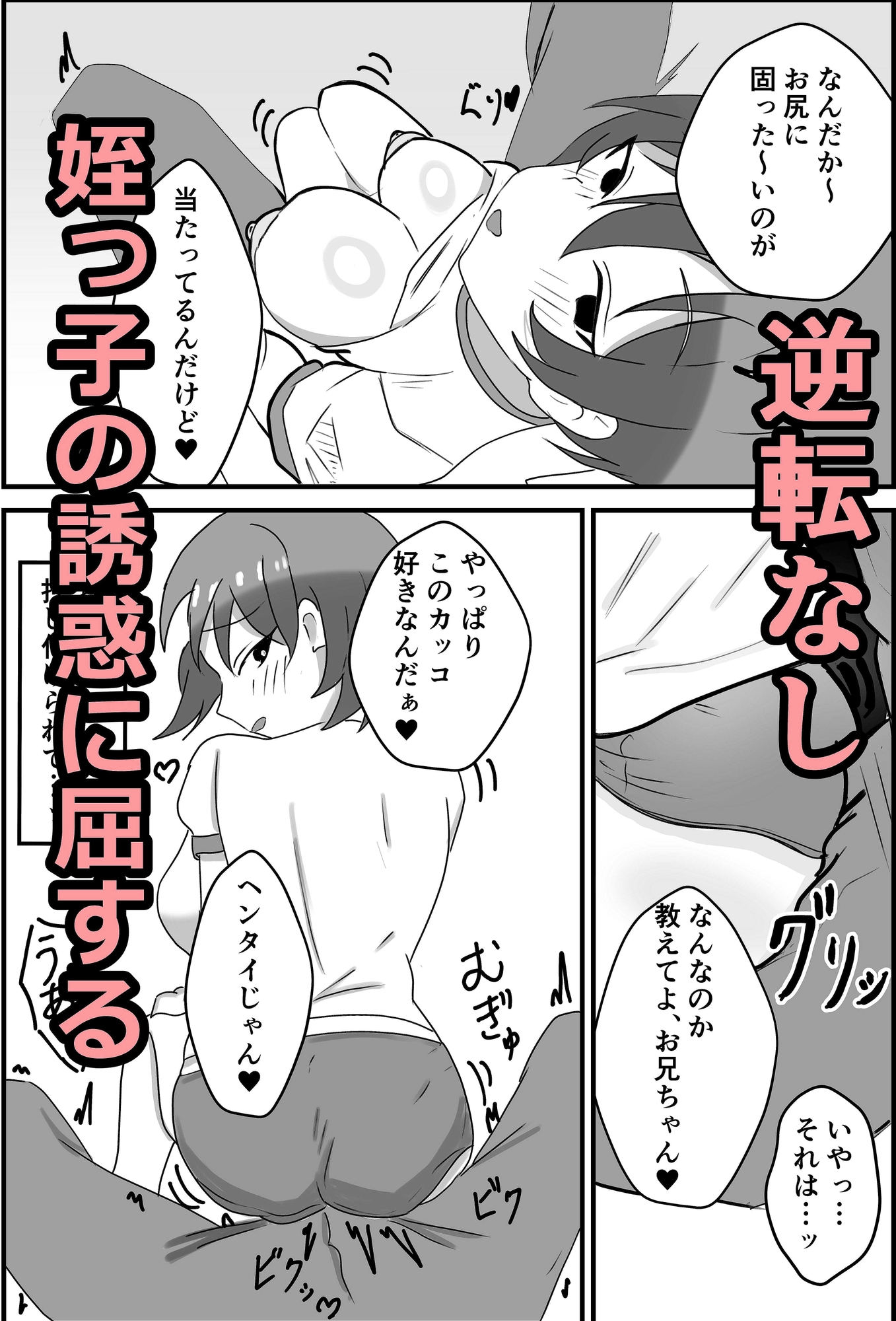 姪っ子からの「ご褒美」欲しさに貢ぎマゾに堕とされる 画像2