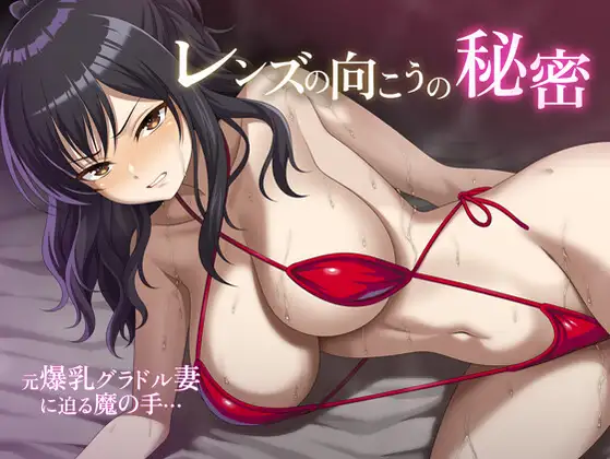 レンズの向こうの秘密 攻略 (sirano)| (RJ01695762) レンズの向こうの秘密 攻略 (sirano)| (RJ01695762)