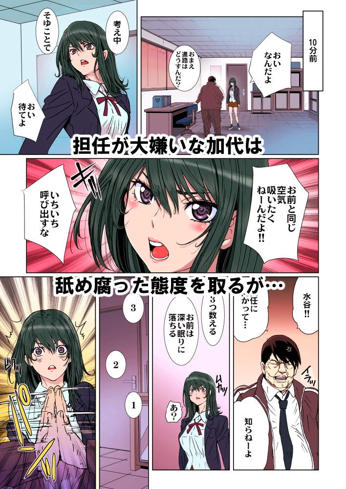 【フルカラー版】クソ生意気で俺の事が嫌いな太ももムチムチのJKに催○術を掛けてみる。