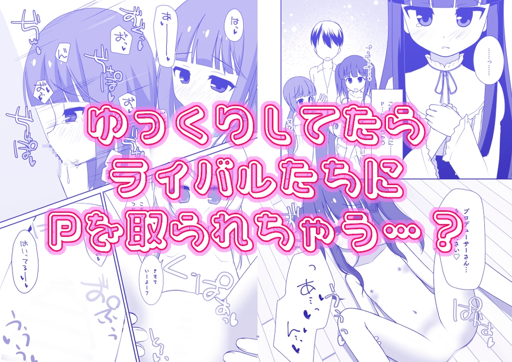 雪美ちゃんはいちばんになりたい！