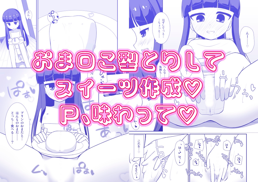 雪美ちゃんはいちばんになりたい！