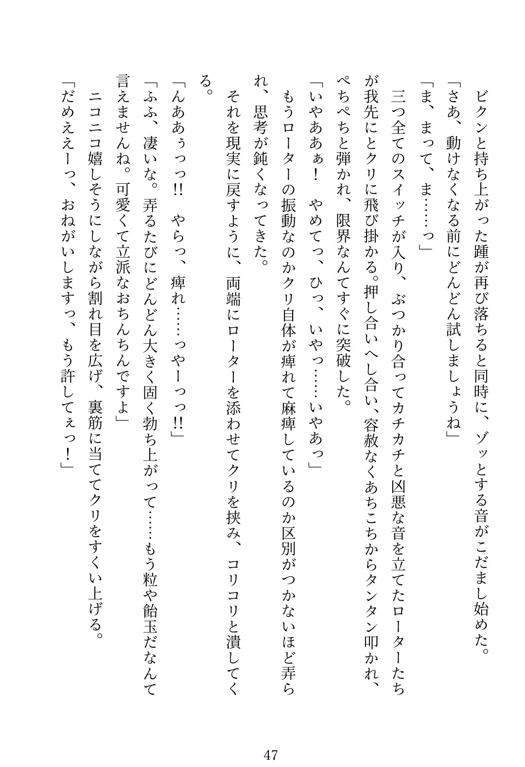 ドSでド変態な超絶美形官能小説家の作品モデルを引き受けたらくすぐりクリ責め玩具責めからの容赦ないアクメ開発で連続絶頂無限イキ地獄に突き落とされた話 画像3