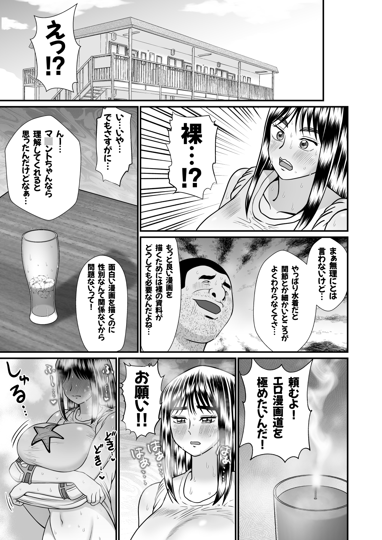 ネトラレ武士ちゃん サンプル画像7枚目