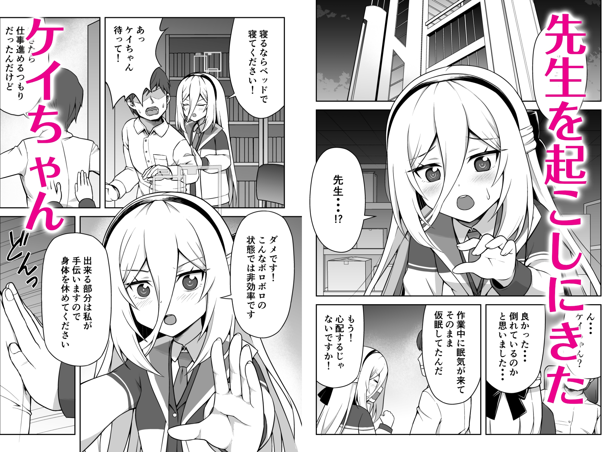 ケイちゃんは性処理も手伝ってくれる-2