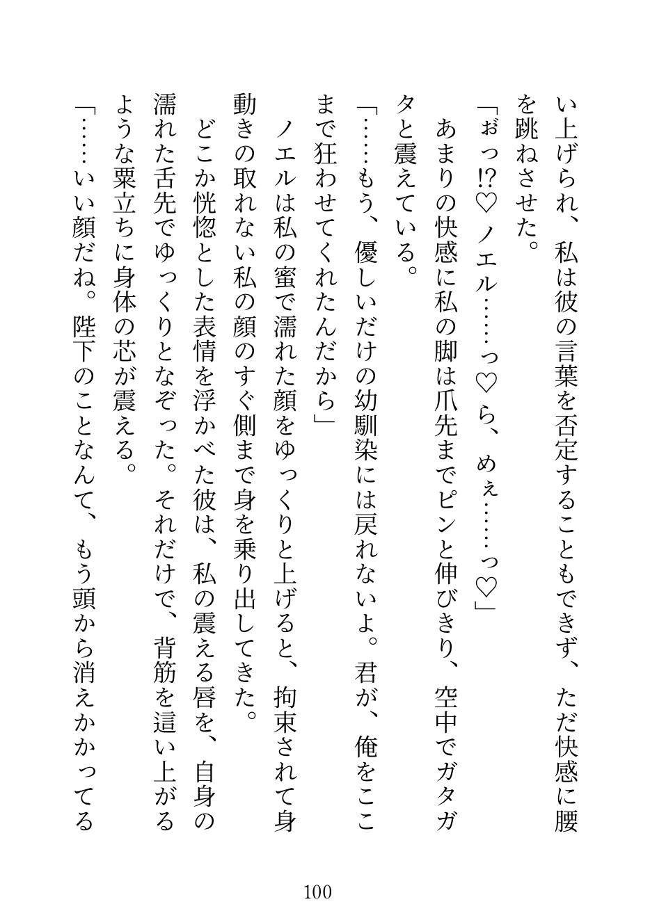 王への魔力供給という名の夜伽を扉の外で耐えていた幼馴染の騎士が豹変〜「もう二度と王へは返さない」と監禁・執着され、毎夜どちゅどちゅ抱き潰される話 サンプル11
