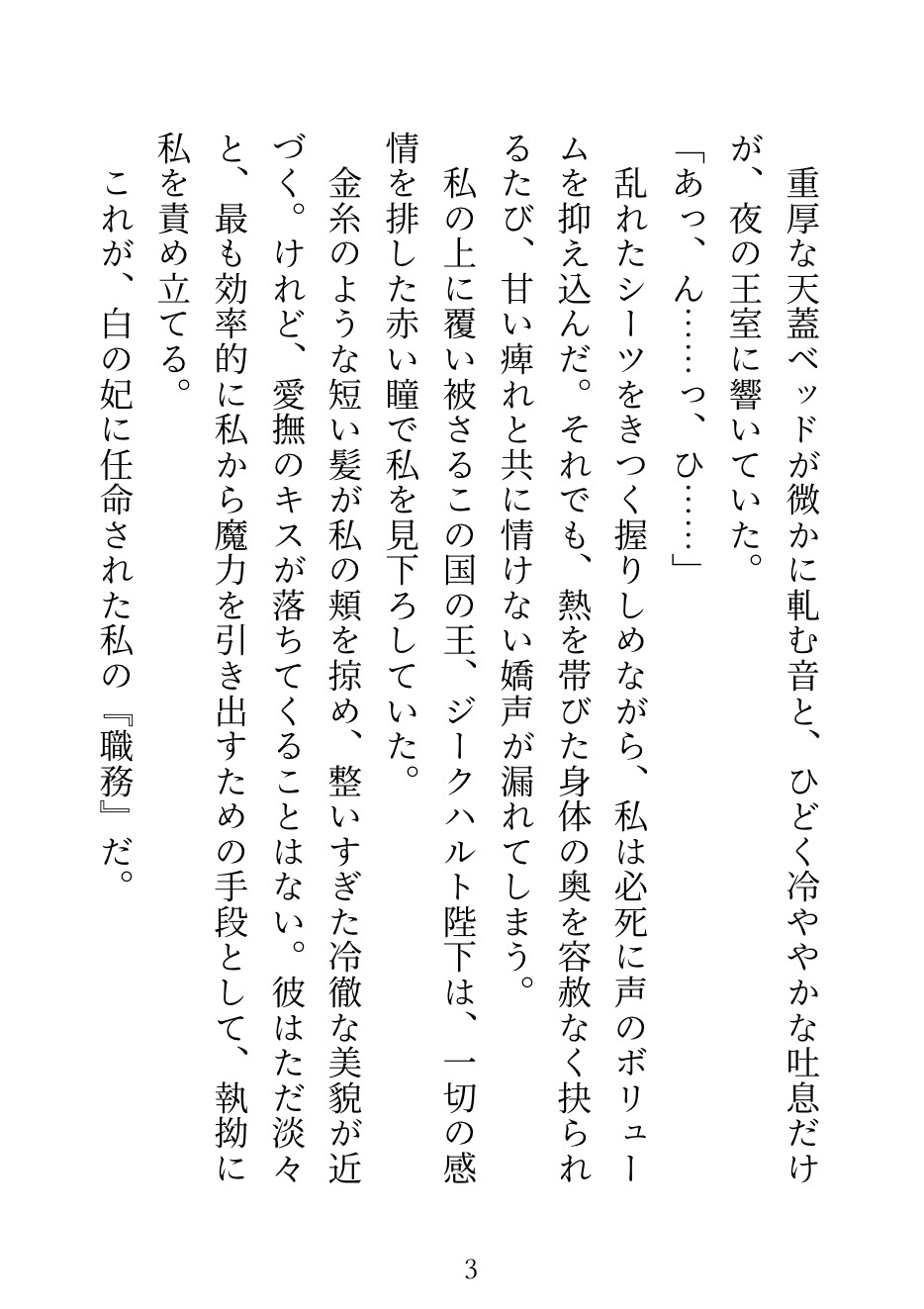 王への魔力供給という名の夜伽を扉の外で耐えていた幼馴染の騎士が豹変〜「もう二度と王へは返さない」と監禁・執着され、毎夜どちゅどちゅ抱き潰される話 サンプル3