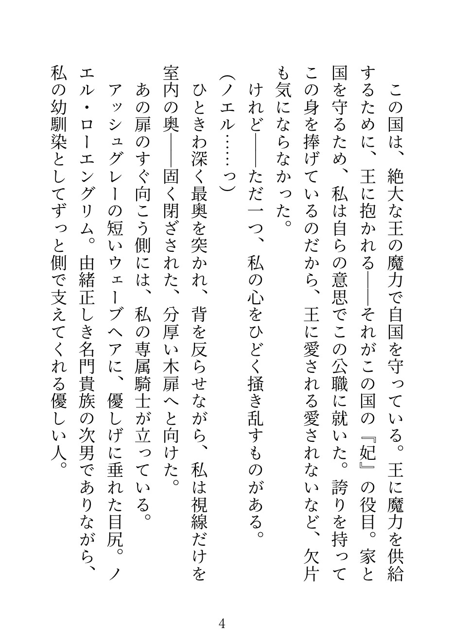 王への魔力供給という名の夜伽を扉の外で耐えていた幼馴染の騎士が豹変〜「もう二度と王へは返さない」と監禁・執着され、毎夜どちゅどちゅ抱き潰される話 サンプル4