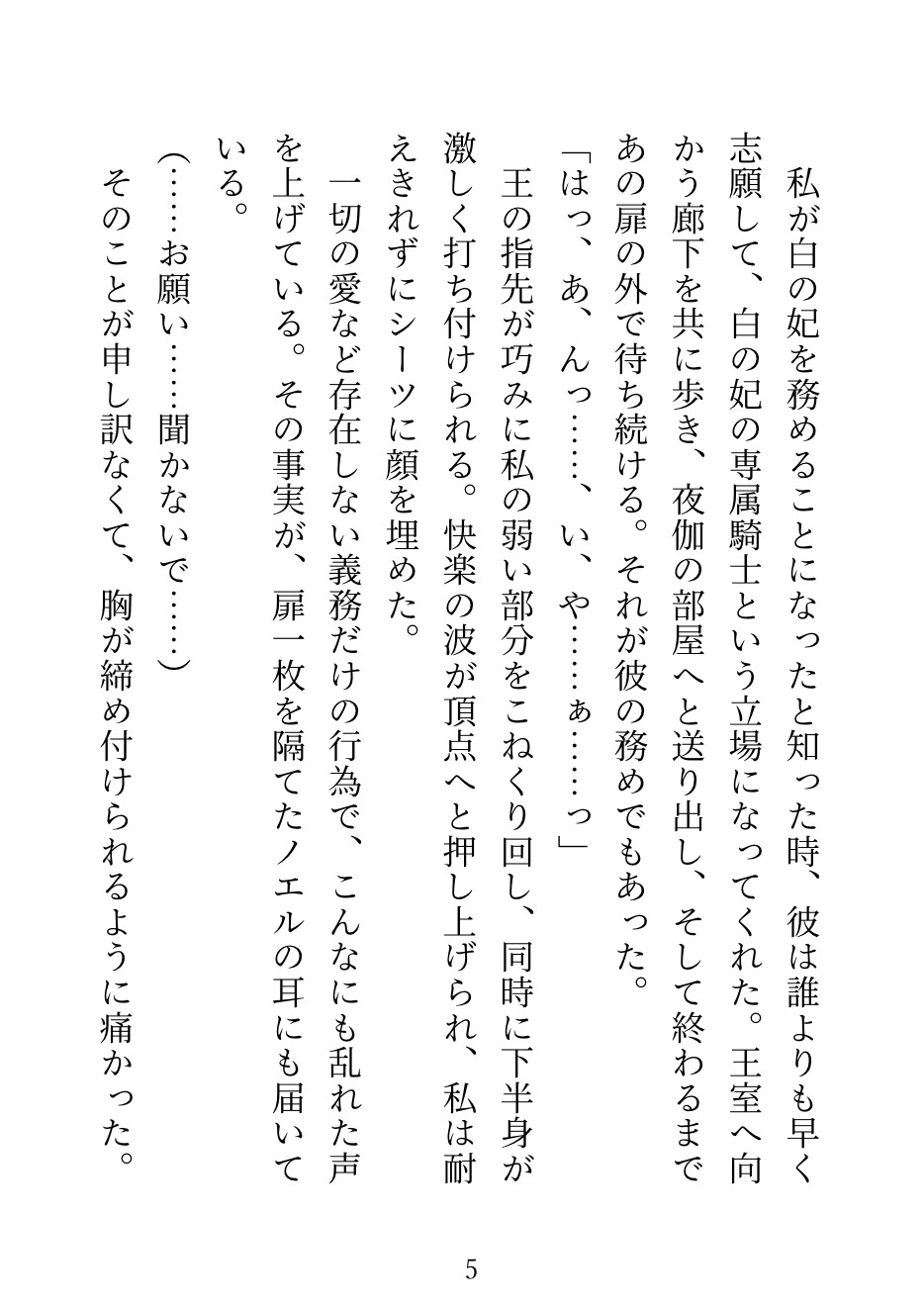王への魔力供給という名の夜伽を扉の外で耐えていた幼馴染の騎士が豹変〜「もう二度と王へは返さない」と監禁・執着され、毎夜どちゅどちゅ抱き潰される話 サンプル5