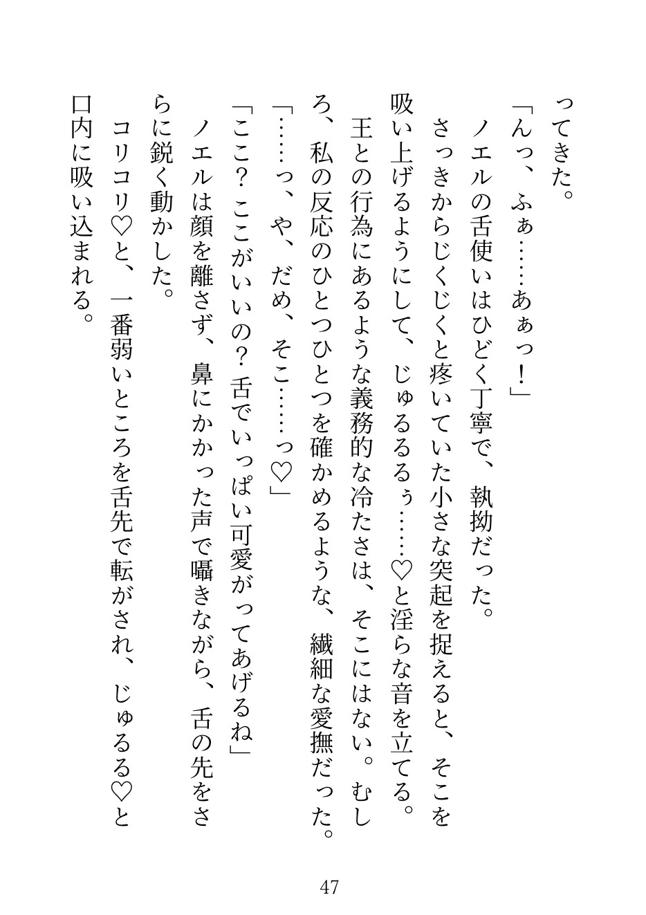 王への魔力供給という名の夜伽を扉の外で耐えていた幼馴染の騎士が豹変〜「もう二度と王へは返さない」と監禁・執着され、毎夜どちゅどちゅ抱き潰される話 サンプル6