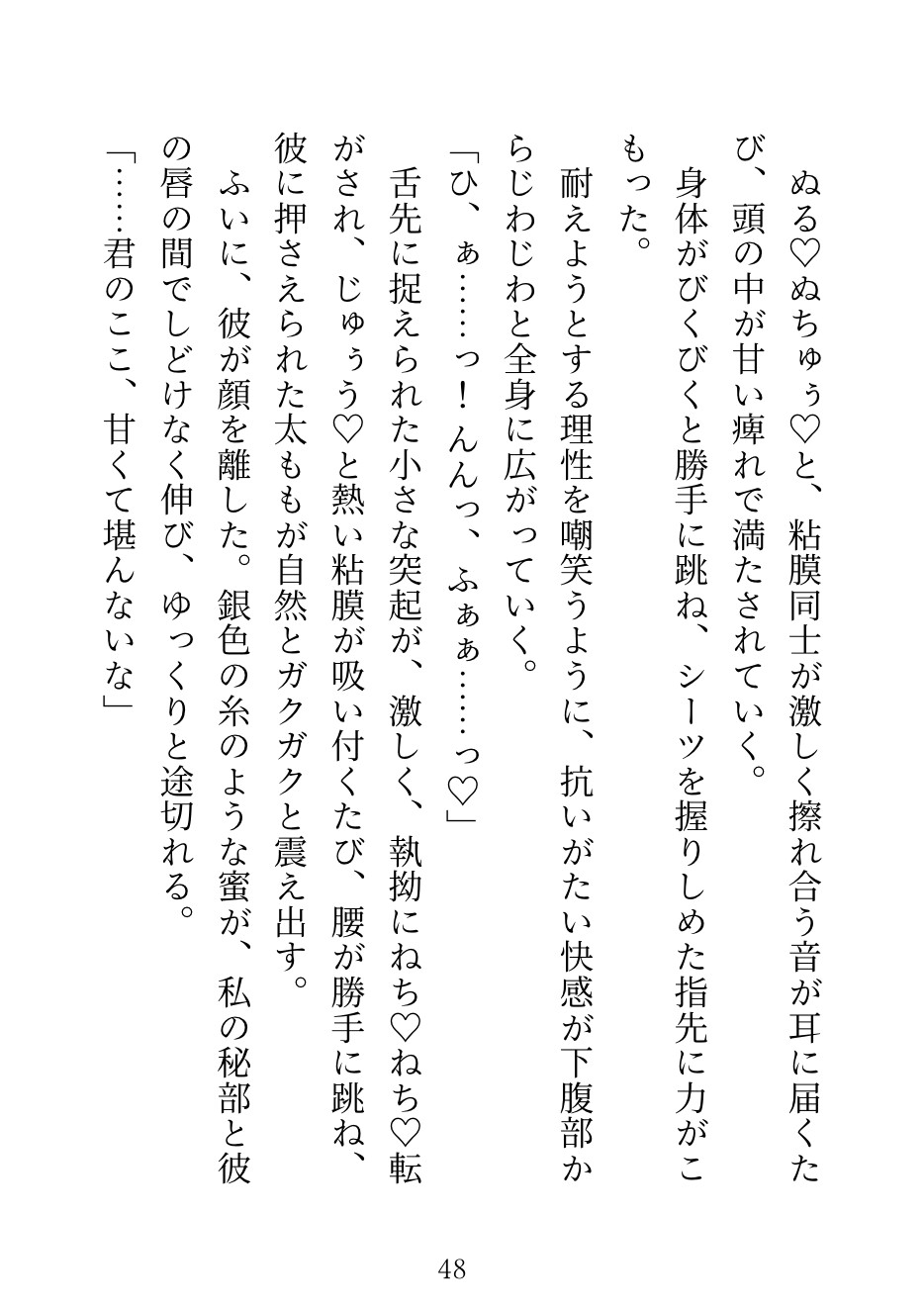 王への魔力供給という名の夜伽を扉の外で耐えていた幼馴染の騎士が豹変〜「もう二度と王へは返さない」と監禁・執着され、毎夜どちゅどちゅ抱き潰される話 サンプル7