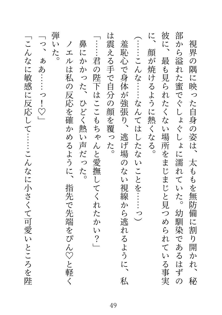 王への魔力供給という名の夜伽を扉の外で耐えていた幼馴染の騎士が豹変〜「もう二度と王へは返さない」と監禁・執着され、毎夜どちゅどちゅ抱き潰される話 サンプル8