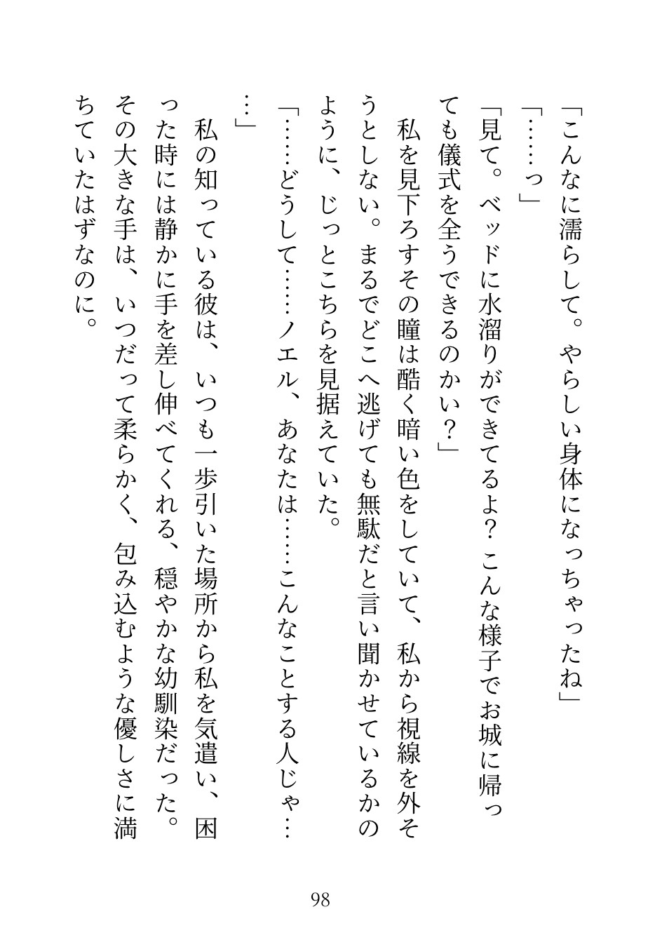 王への魔力供給という名の夜伽を扉の外で耐えていた幼馴染の騎士が豹変〜「もう二度と王へは返さない」と監禁・執着され、毎夜どちゅどちゅ抱き潰される話 サンプル9