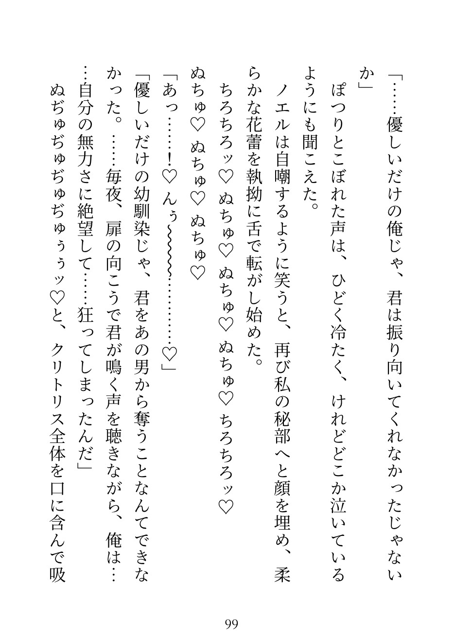 王への魔力供給という名の夜伽を扉の外で耐えていた幼馴染の騎士が豹変〜「もう二度と王へは返さない」と監禁・執着され、毎夜どちゅどちゅ抱き潰される話 サンプル10