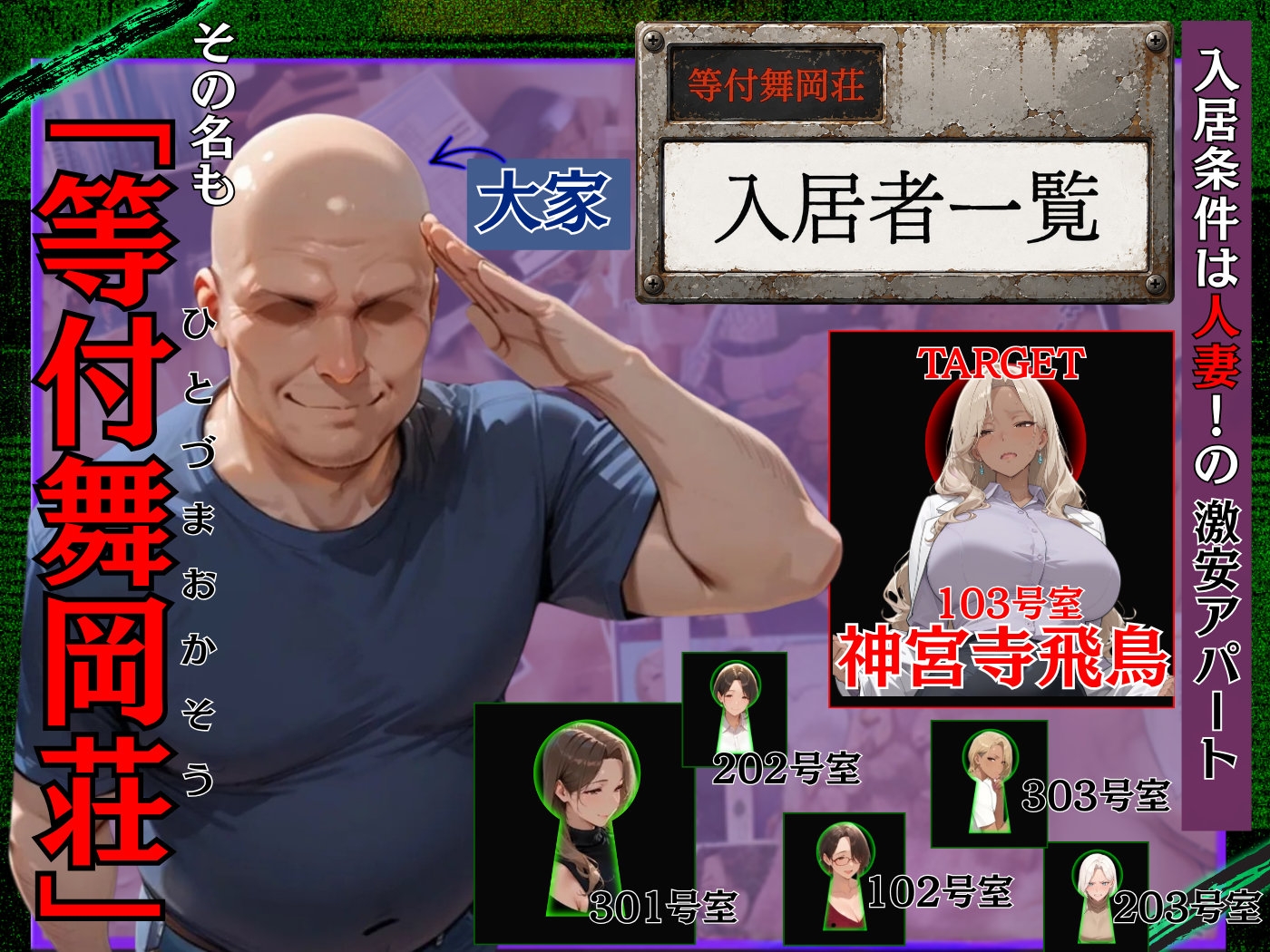 人妻限定アパート 103号室 神宮寺飛鳥 ～アパート外でも強引恥辱NTR～ サンプル2