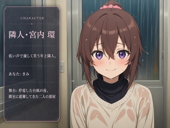 【敬語崩壊×淫語責め】台風の夜、隣人さんに一晩中搾り取られました