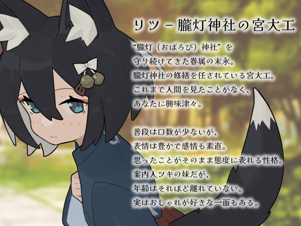 きつねのリツにあいされる 画像4
