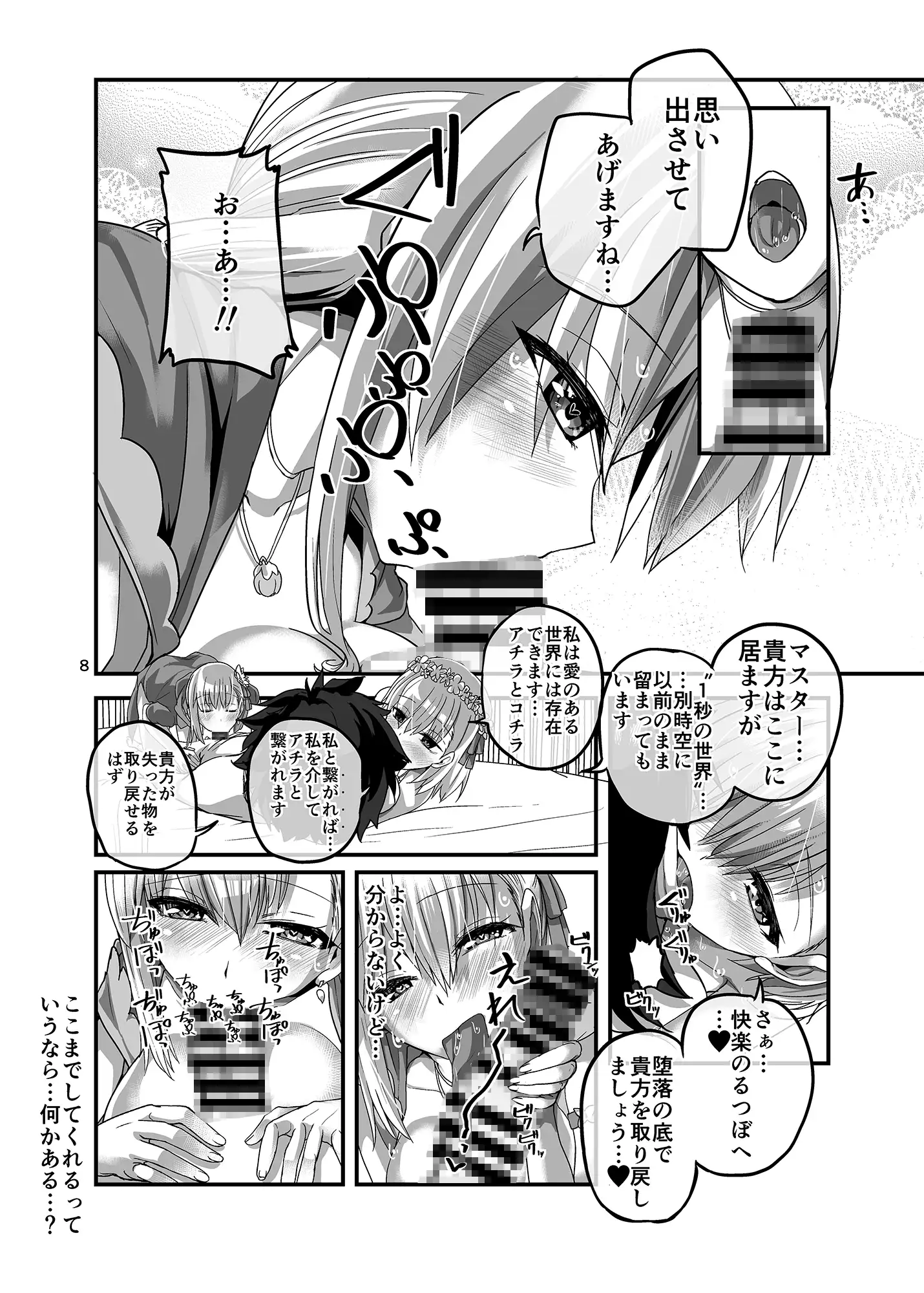 完結世界のカーマちゃん サンプル画像 2