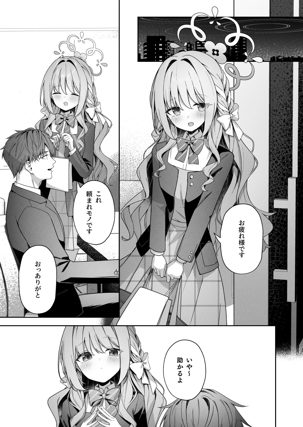 放課後共犯者 画像1
