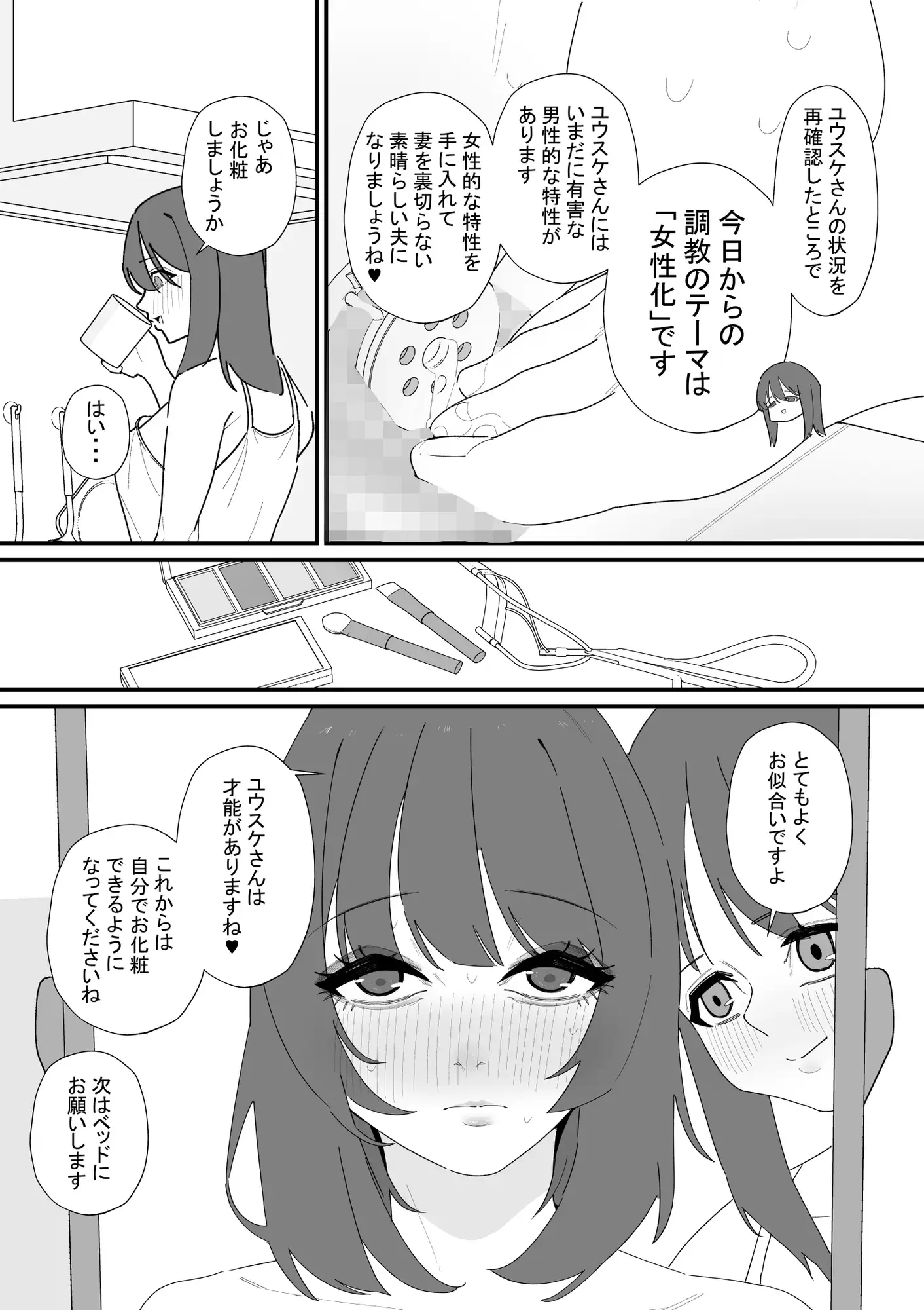 性処理道具にされた夫のメス化計画 サンプル画像 4