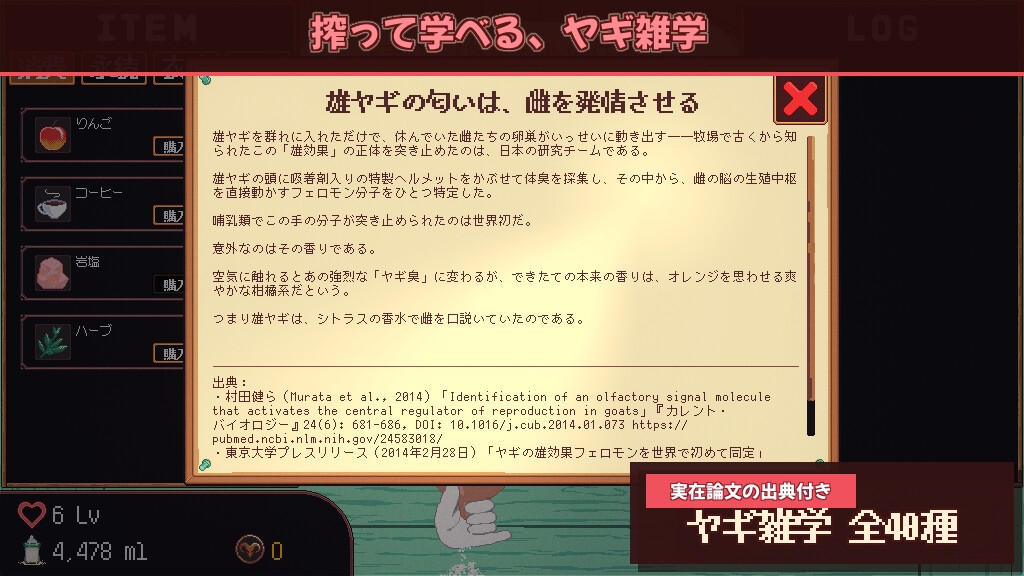【APK板】ヤギ娘搾乳クリッカー！【スマホプレイ版】 サンプル5