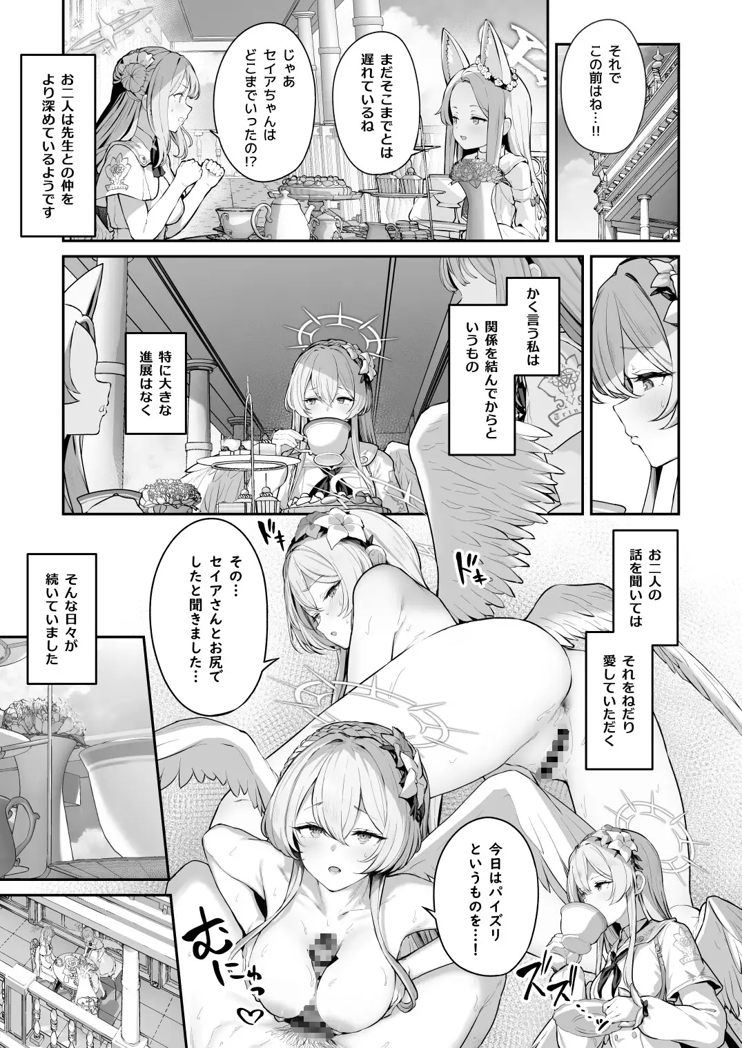 私たちの生徒会長がスケベなはずありません！！2_1