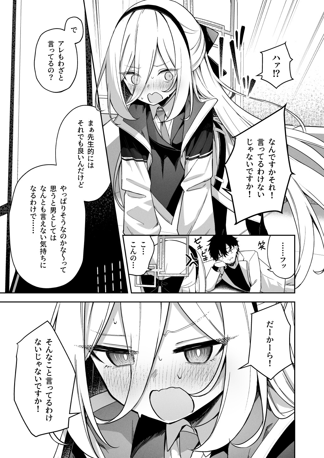 そんなこと言ってるわけないじゃないですか！ 画像3