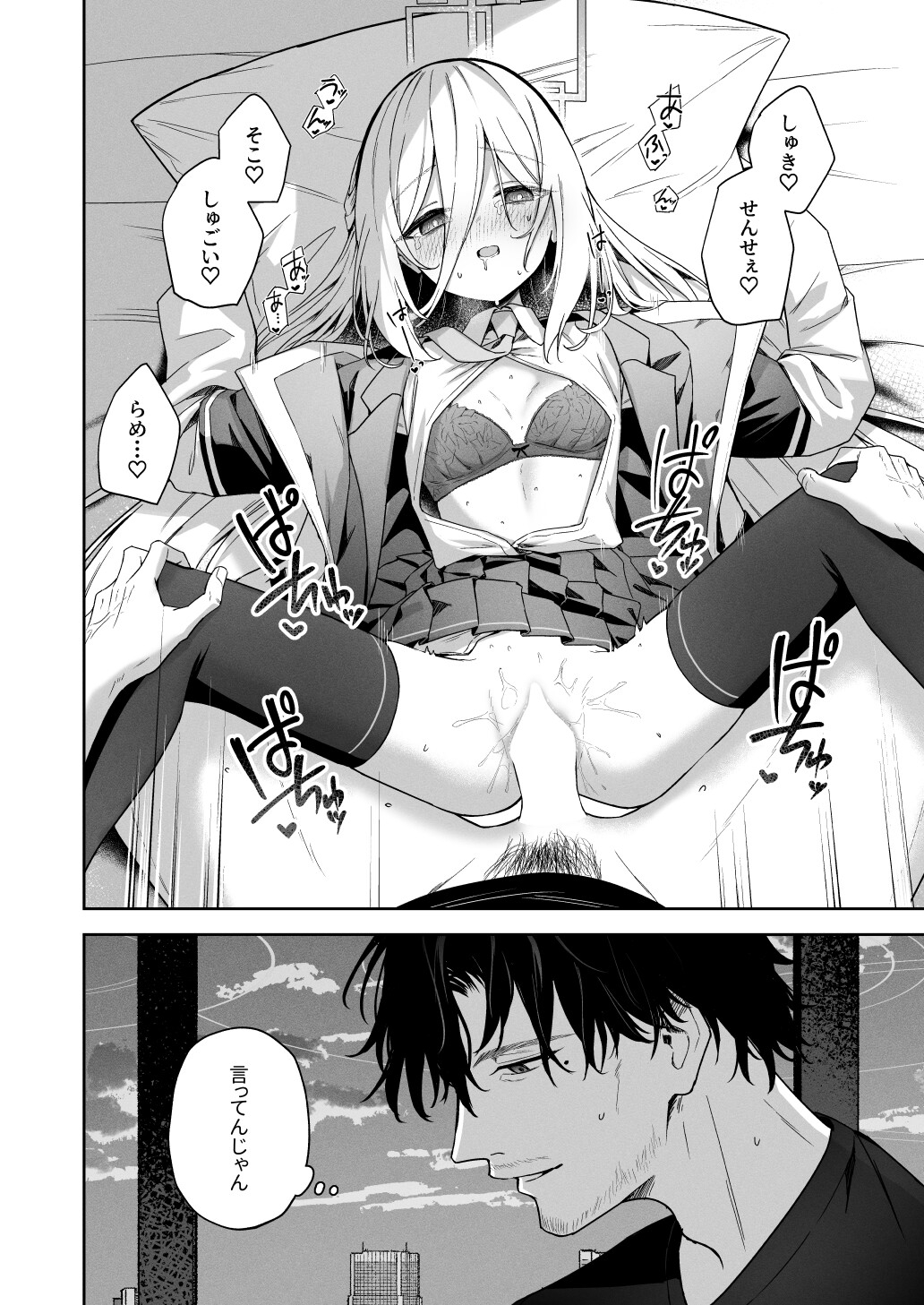 そんなこと言ってるわけないじゃないですか！ 画像4