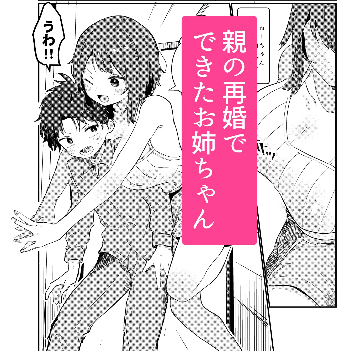 オレのねーちゃんクソビッチ サンプル画像 2