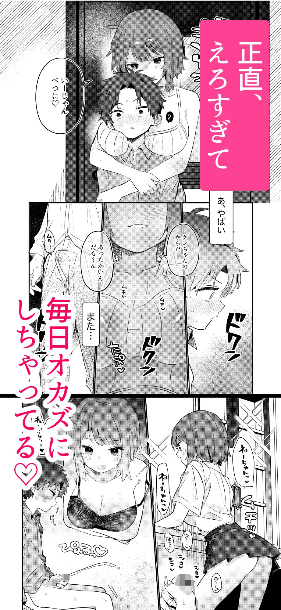 オレのねーちゃんクソビッチ サンプル画像 3