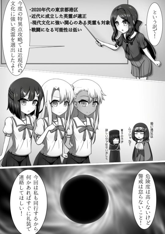 艶麗夜会特異点 東京