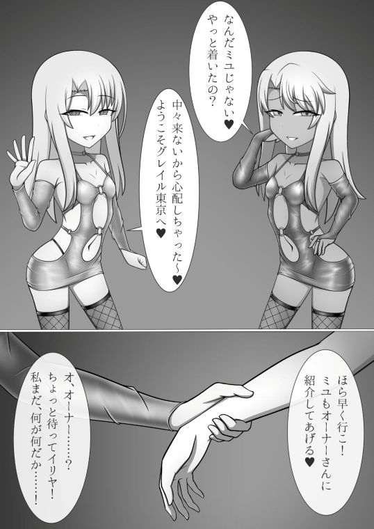 艶麗夜会特異点 東京