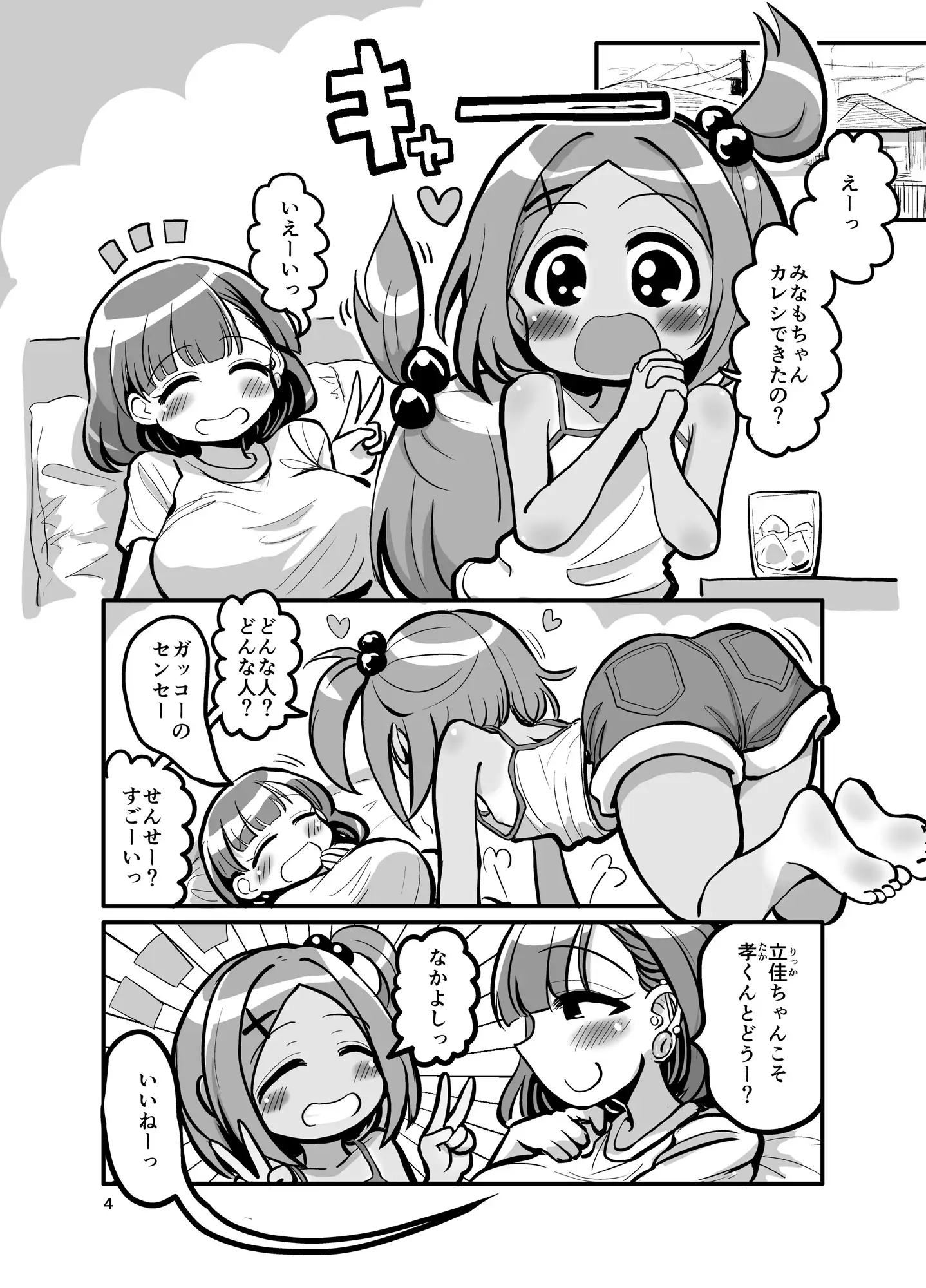 水着なかよし サンプル画像 2