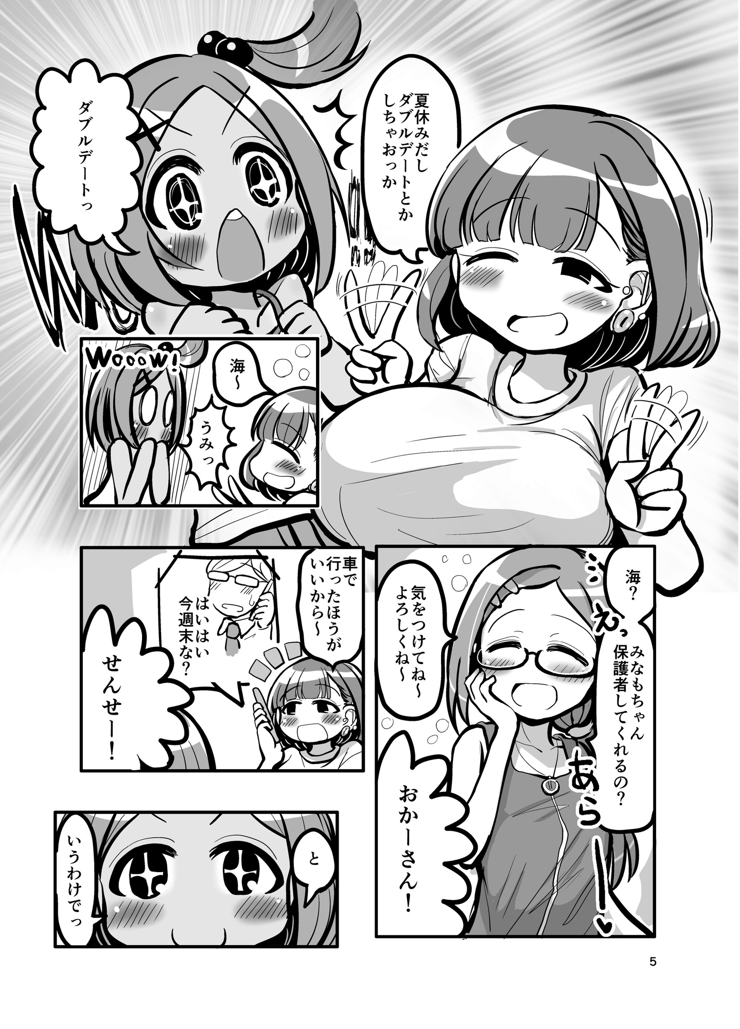 水着なかよし